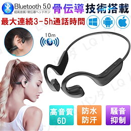 【2020最新】高音質 骨伝導ヘッドホン Bluetooth 5.0 ワイヤレスヘッドセット ワイヤレスイヤホン オープンイヤー ブルートゥース スポーツ用 IPX5防水 大容量バッテリー 長時間持続