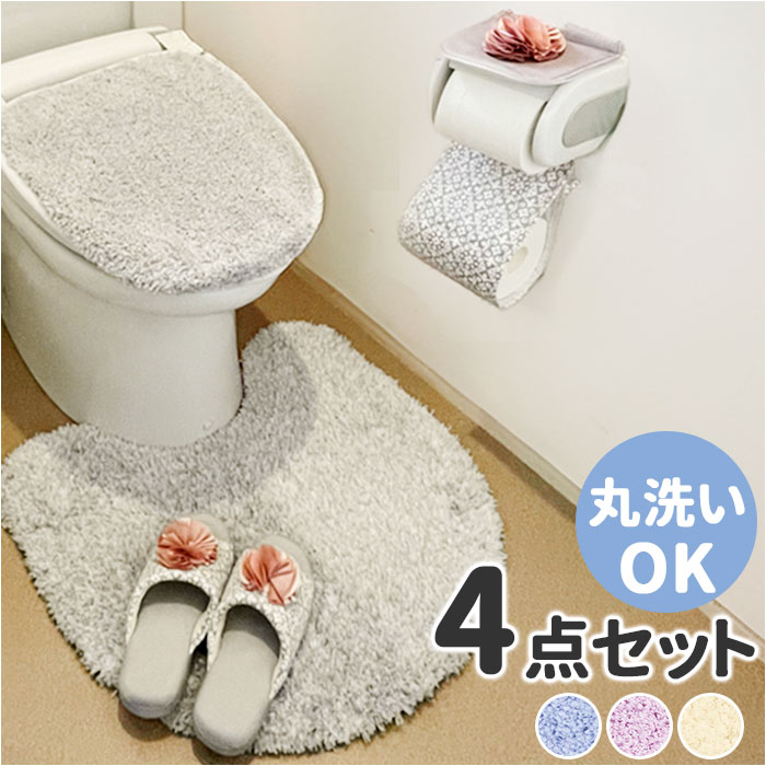 トイレマット セット 4点 通販 SDS シュクルメランジェ トイレフタカバー トイレスリッパ 兼用フタカバー ペーパーホルダーカバー トイレ蓋カバー トイレふたカバー サロンドソワレ スリッパ おし