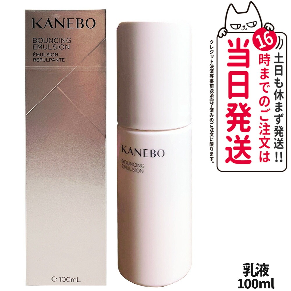 バウンシング エマルジョン 100mL 乳液 Amazon.co.jp: KANEBO(カネボウ) カネボウ バウンシング リッチ
