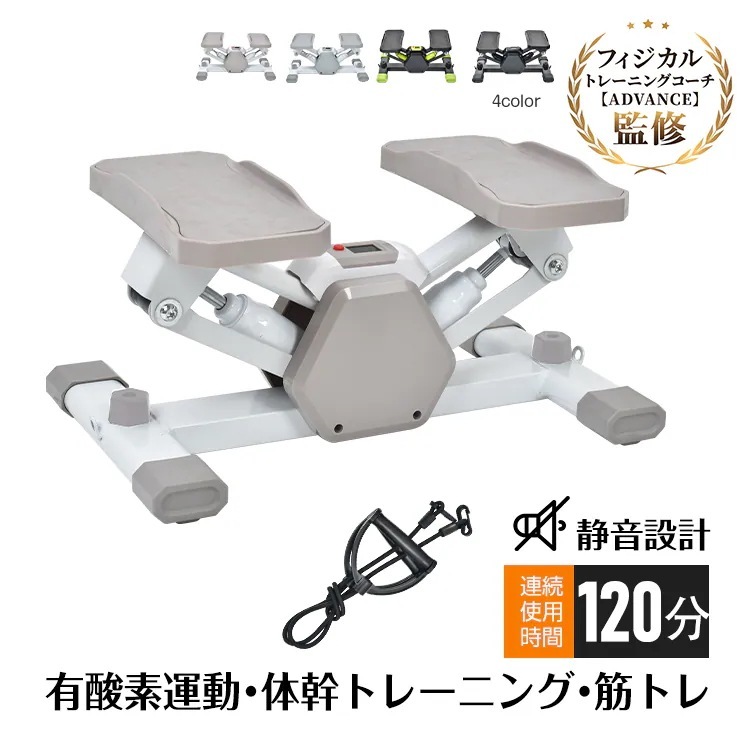 ステッパー サイドステッパー 健康器具 足踏み 健康ステッパー ダイエット器具 静音 高齢者 運動器具 室内 ステップ トレーニング 美脚 有酸素運動　父の日