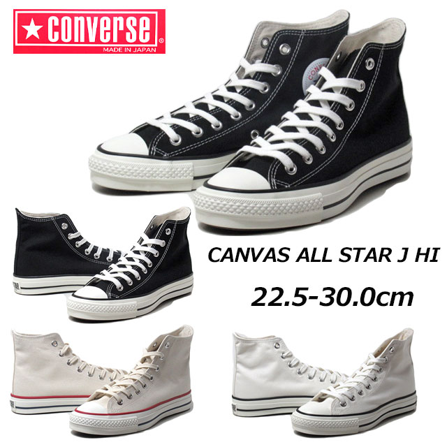 コンバース キャンバス オールスター J HI 日本製 定番 シューズ スニーカー ハイカット 正規品 メンズ レディース