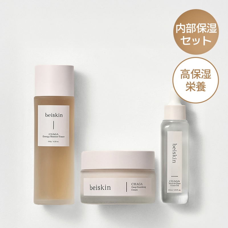 【インナードライ集中ケアセット】チャーガ 3種セット / チャーガエキス