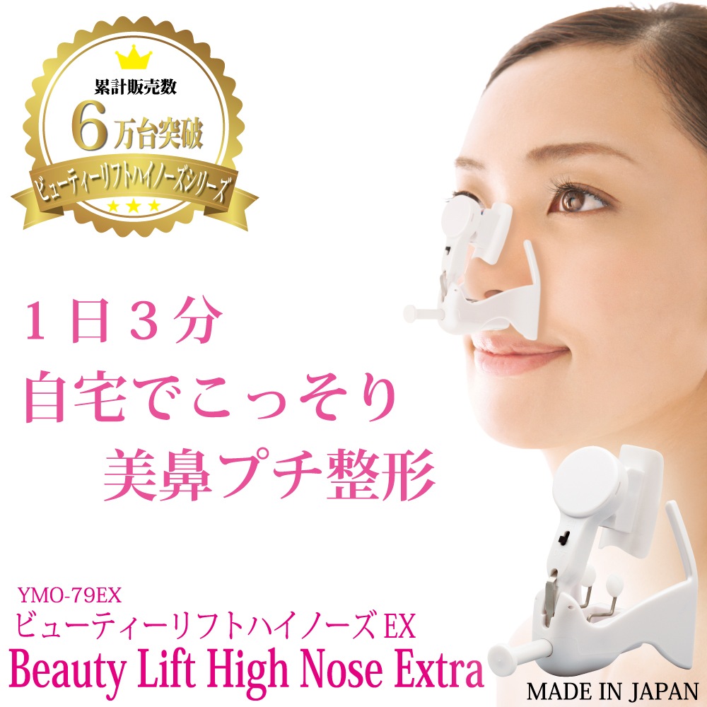 Qoo10] オムニ ノーズクリップ 鼻矯正 鼻クリップ だん