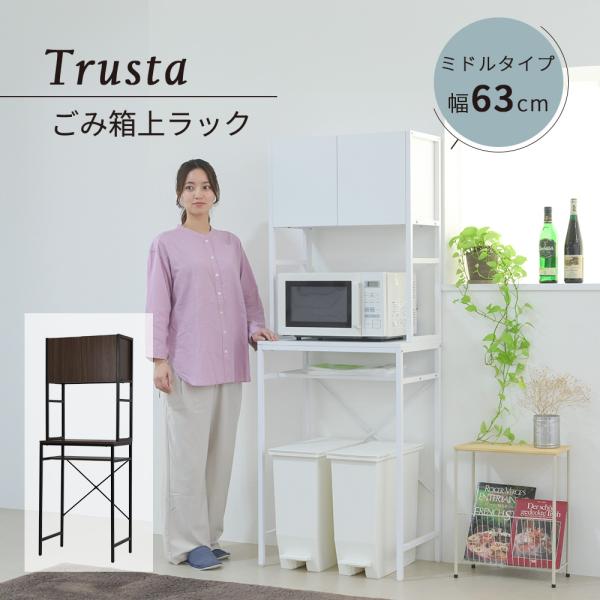 ゴミ箱上収納 ラック キッチン 隙間収納 幅63 奥行40 高さ170 キッチンラック レンジ 台 炊飯器 食器 棚 ゴミ箱収納 扉付 木製 シンプル ホワイト ブラウン 14,391円