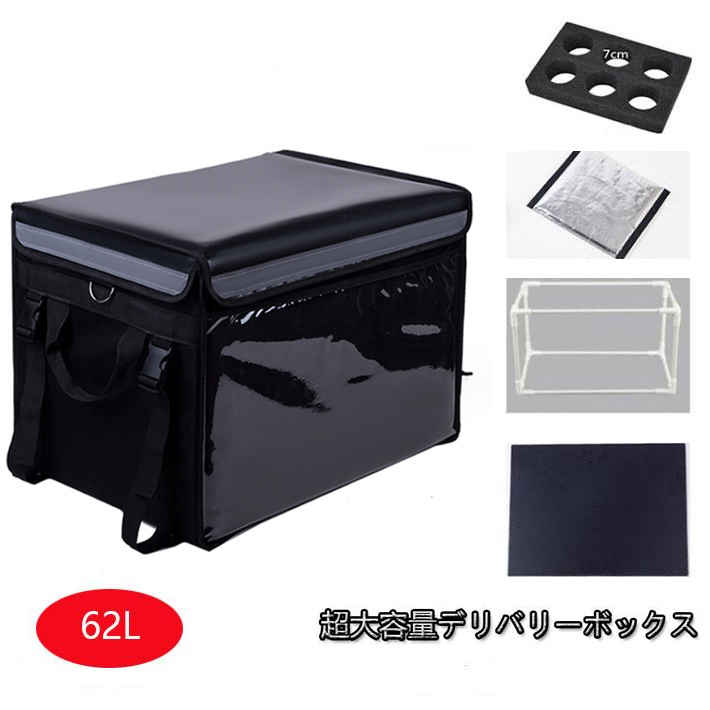 デリバリーバッグ クーラーボックス 62L 保冷バッグ 防水 バッグ 宅配 超大容量 保温 アウトドア キャンプ 保冷バッグ 仕切り板 反射テープ ポケット 宅配用 配達用 出前用 デリバリー用 宅配