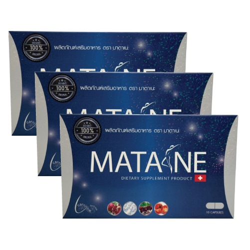 MATANE マタン 食欲抑制・脂肪燃焼　ダイエットサプリ　【正規品】 　3箱セット