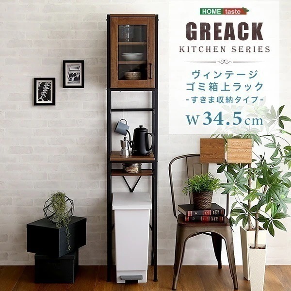 食器棚 キッチンボード キッチンラック ゴミ箱上ラック カップボード トースターラック キッチン 棚 すき間ラック 隙間ラック スリム 家電ラック 幅34cm