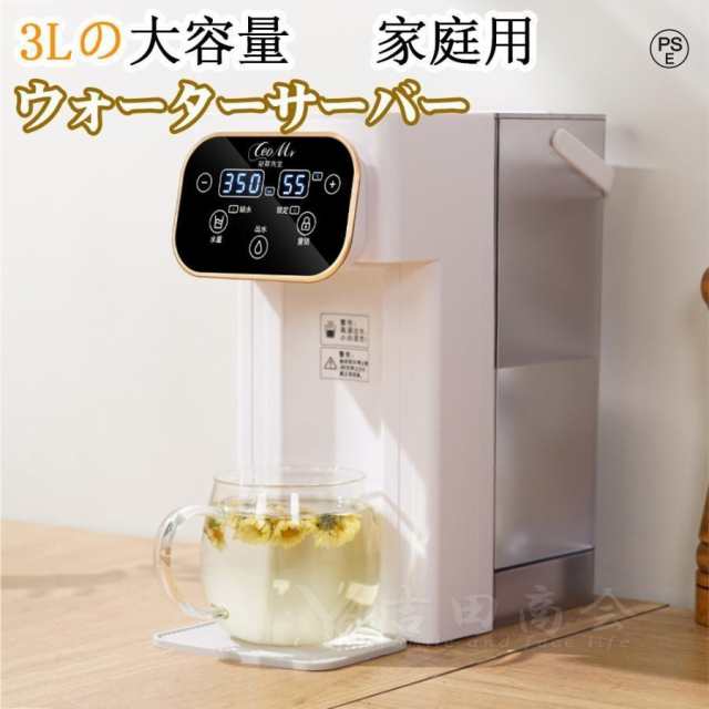 【急速出荷】ウォーターサーバー 3L 家庭用 卓上型電気ケトル コンパク 12段階温度調整 3秒瞬間熱湯 温水 ウォーターサーバー浄水器 節電対策 子供