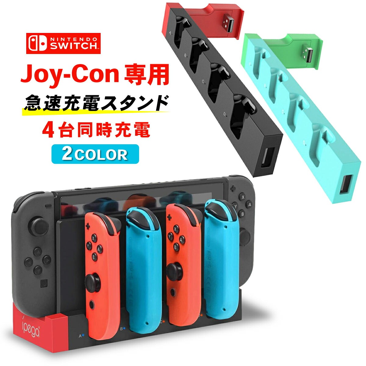 Nintendo Switch コントローラー ジョイコン 充電スタンド 4台同時充電 急速充電器 周辺機器 衝撃特価