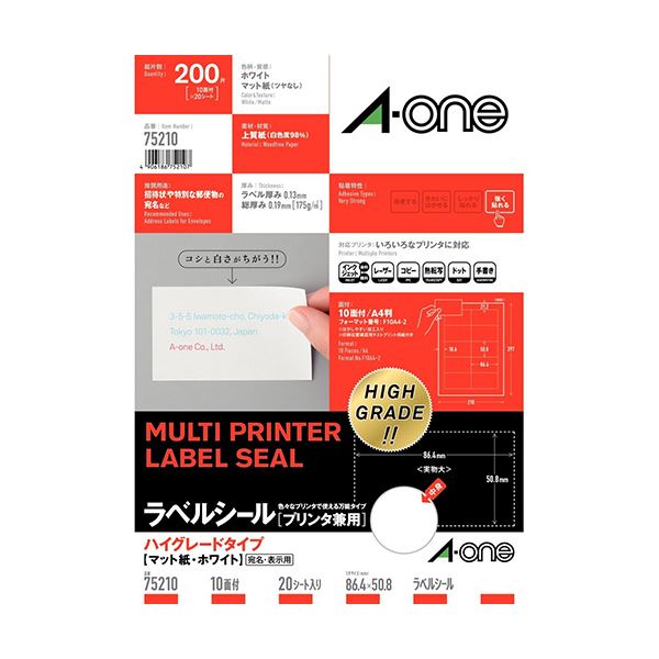 (まとめ) エーワン ラベルシール A4 ハイグレード 10面20枚 75210 (×10セット)