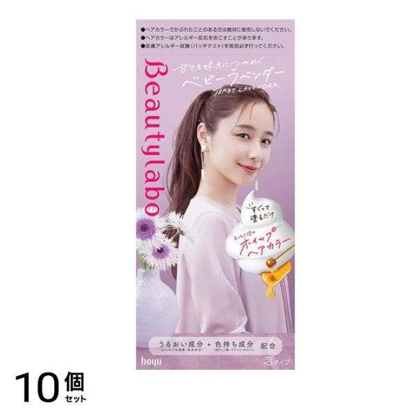 ビューティラボ ホイップヘアカラー ベビーラベンダー 1組入 10個セット