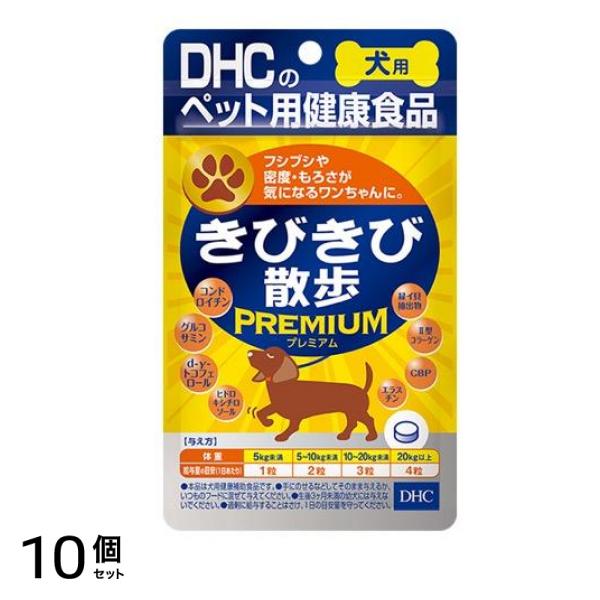 DHCのペット用健康食品 愛犬用 きびきび散歩プレミアム 60粒 10個セット
