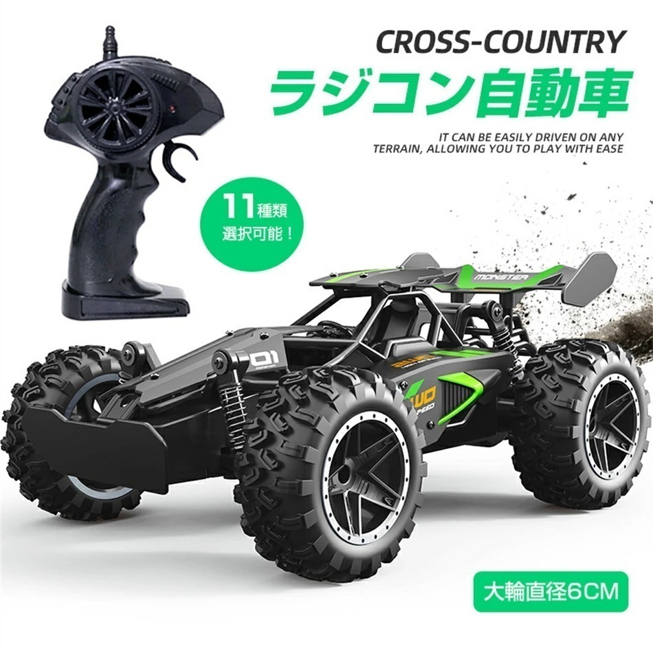 【2点購入で150OFF】品質良い!店舗お勧め! 【11種類選択可能】人気プレゼントラジコン自動車 ラジコンカー 子供 充電式 ラジコンカー オフロード R/CRCカー 車 速い 抜群ギフト サスペン