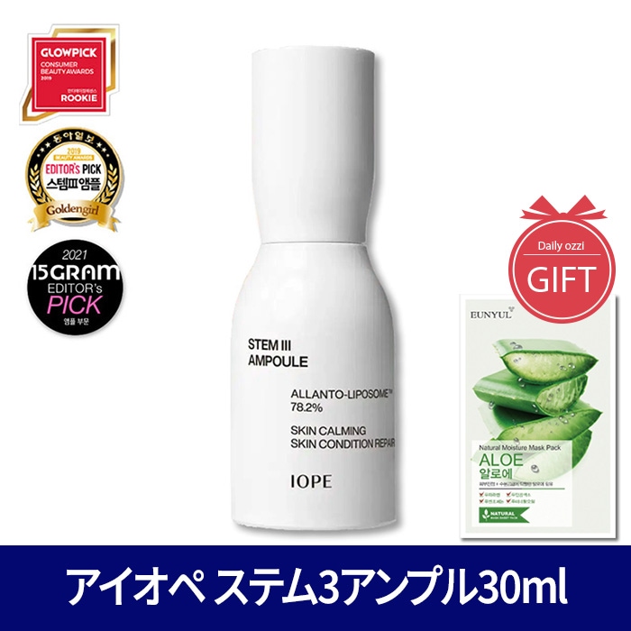 ステム3アンプル30ml / 高機能美容液 / リポソーム美容法