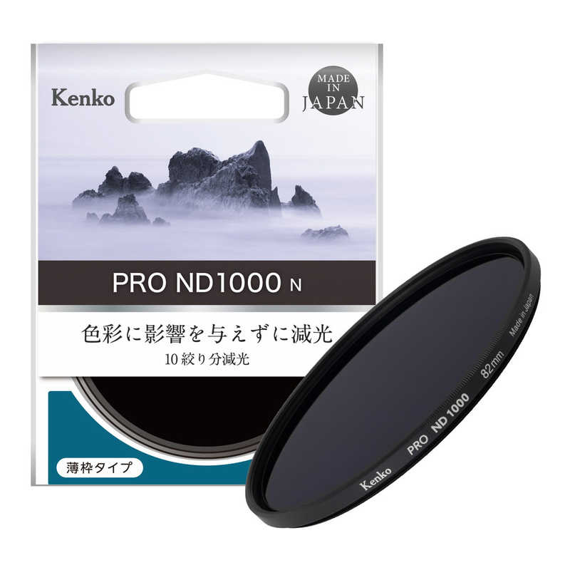 ケンコー　PRO ND1000 N 62mm　PROND1000N