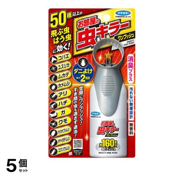 フマキラー お部屋の虫キラーワンプッシュ 160畳分 40プッシュ 41mL 5個セット