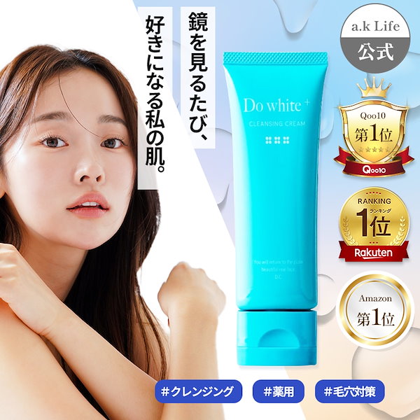 クレンジング・メイク落とし do white 楽天市場】【公式】 Do white+ クレンジング W洗顔不要 毛穴ケア