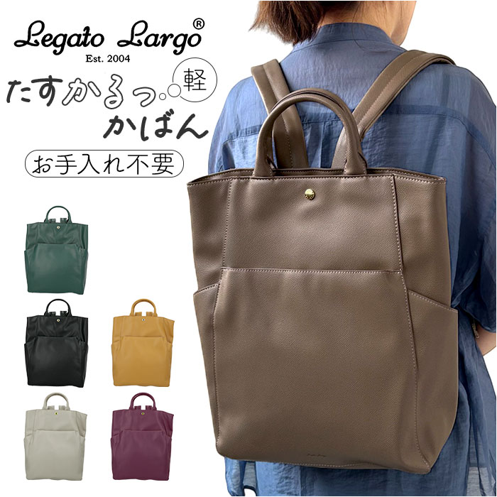 Legato Largo リュック LH-F3374 通販 レガートラルゴ リュックサック デイパック バックパック レディース 通勤 女性 通学 A4 軽い 軽量 パソコン ノートPC きれいめ 上