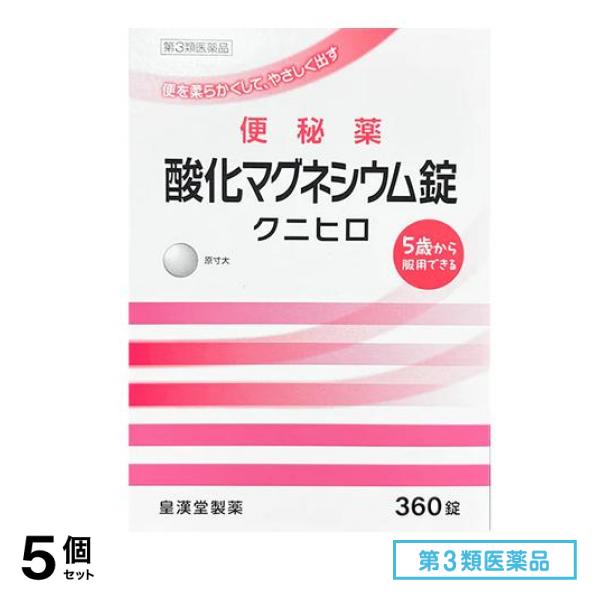 第３類医薬品 酸化マグネシウム錠「クニヒロ」 360錠 5個セット
