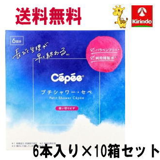 送料無料 送料無料 10個セット コットン・ラボ プチシャワー・セペ 120mL×6本入×10箱セット【管理医療機器】 長引く生理が早く終わる 使い切り 5,519円
