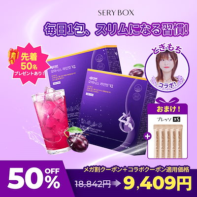 【とぎもちコラボ】セリバーンオアシスライトカットV2 2箱(56包)プルーン味/体脂肪管理サポート/お通じサポート/ダイエットドリンク