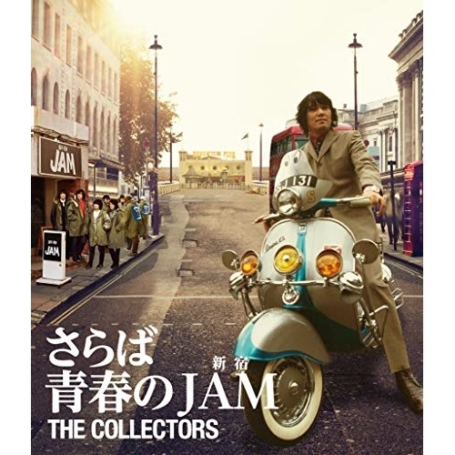 コレクターズ ／ THE COLLECTORSさらば青春の新宿JAM(Blu-ray Disc.. (Blu-ray) COZA-1553