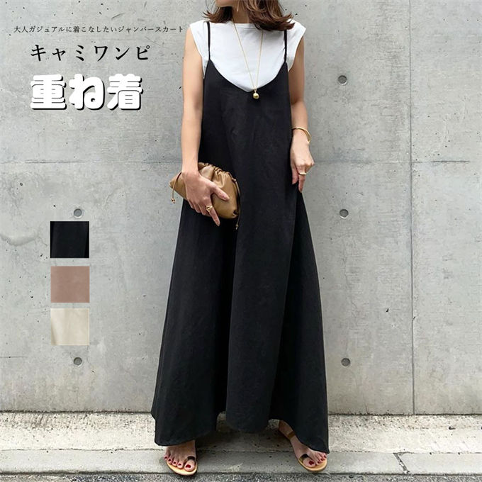 ジャンパースカート レディース キャミソール Vネック サロペット 綺麗 ロング 大きいサイズ マキシ ワンピース オールインワン スカート レイヤード 重ね着 キャミワンピ ロング丈 ゆったり 着痩