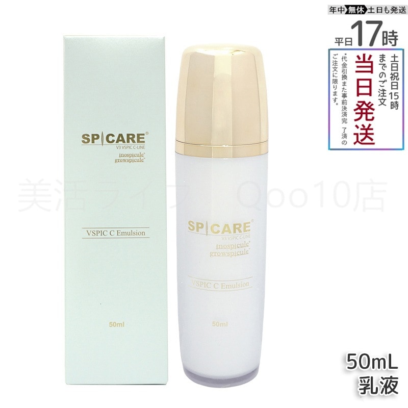 正規品 スピケア 正規品 スピケア V3 VSPIC C エマルジョン 50ml 乳液 ブイスピック SPICARE 韓国コスメ