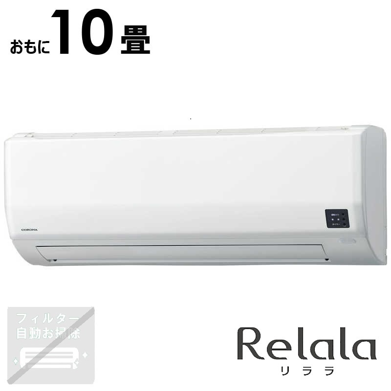 （標準取付工事費込）コロナ　CORONA　エアコン 冬暖 Relala リララ WKシリーズ おもに10畳用 200V 極暖・寒冷地仕様 ホワイト　CSH-WK28AR2-W 101,100円