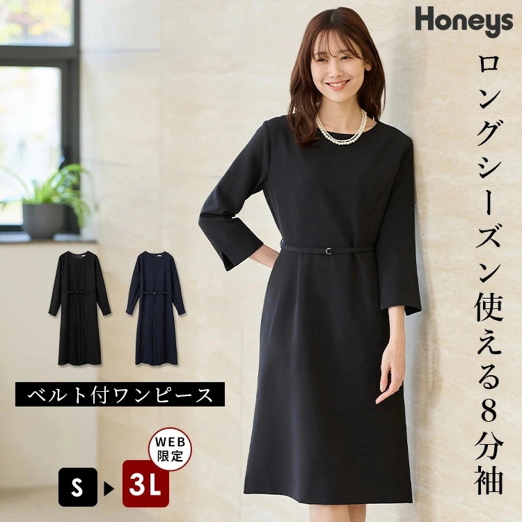 ８分袖ベルト付ワンピース SALE ワンピース ロング丈 セレモニー フォーマル 大きいサイズ