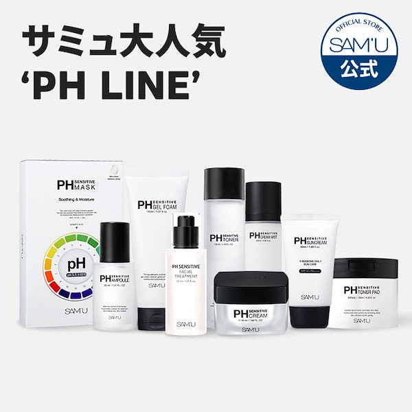 PH SKINCARE LINE(セット販売ではありません)/保湿/スキンケア/弱酸性/シカ