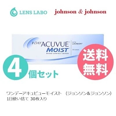 【処方箋不要】ワンデー モイスト 30枚入り 4箱セット ワンデー コンタクトレンズ