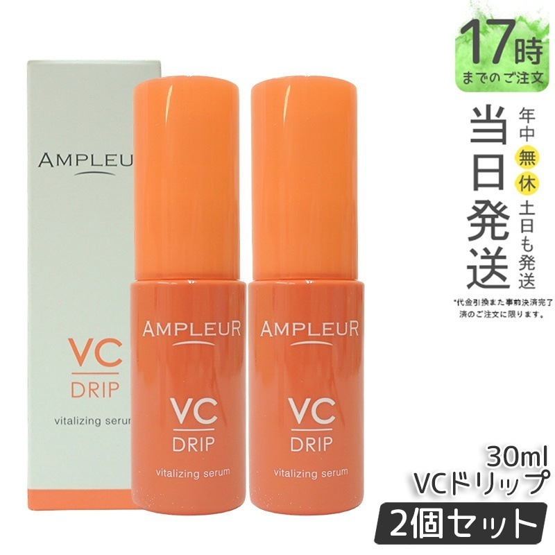 【2個セット】 AP VCドリップ