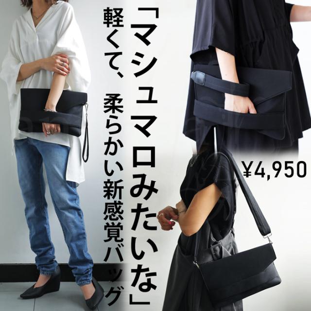 ウェットスーツ素材 クラッチバッグ バッグ レディース 鞄 ・再再販メール便不可 8,757円