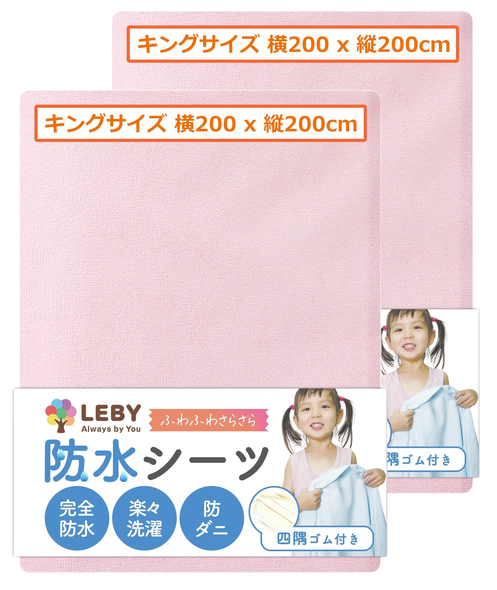 【安心の漏れゼロ x 楽々洗濯 200x200cm 2枚】 おねしょ 防水シーツ ピンク キング ベビー おねしょ ペット 赤ちゃん 吐き戻し