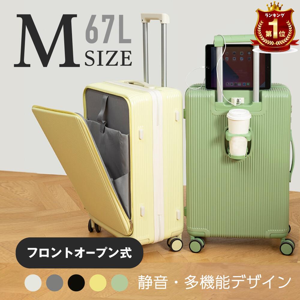スーツケース 前開き フロントオープン USBポート付き キャリーケース Mサイズ 67L キャリーバッグ 7-10日用 泊まる カップホルダー付き 軽量設計 多機能スーツケース 大容量 修学 海