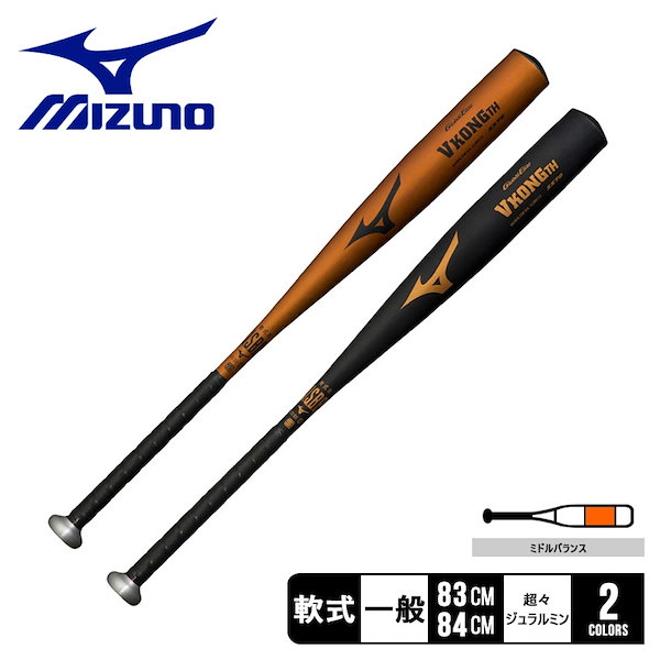 ミズノ 軟式 バット レガシー メタル 84cm 軟式用ビヨンドマックスレガシーメタル ミドル(金属製／84cm