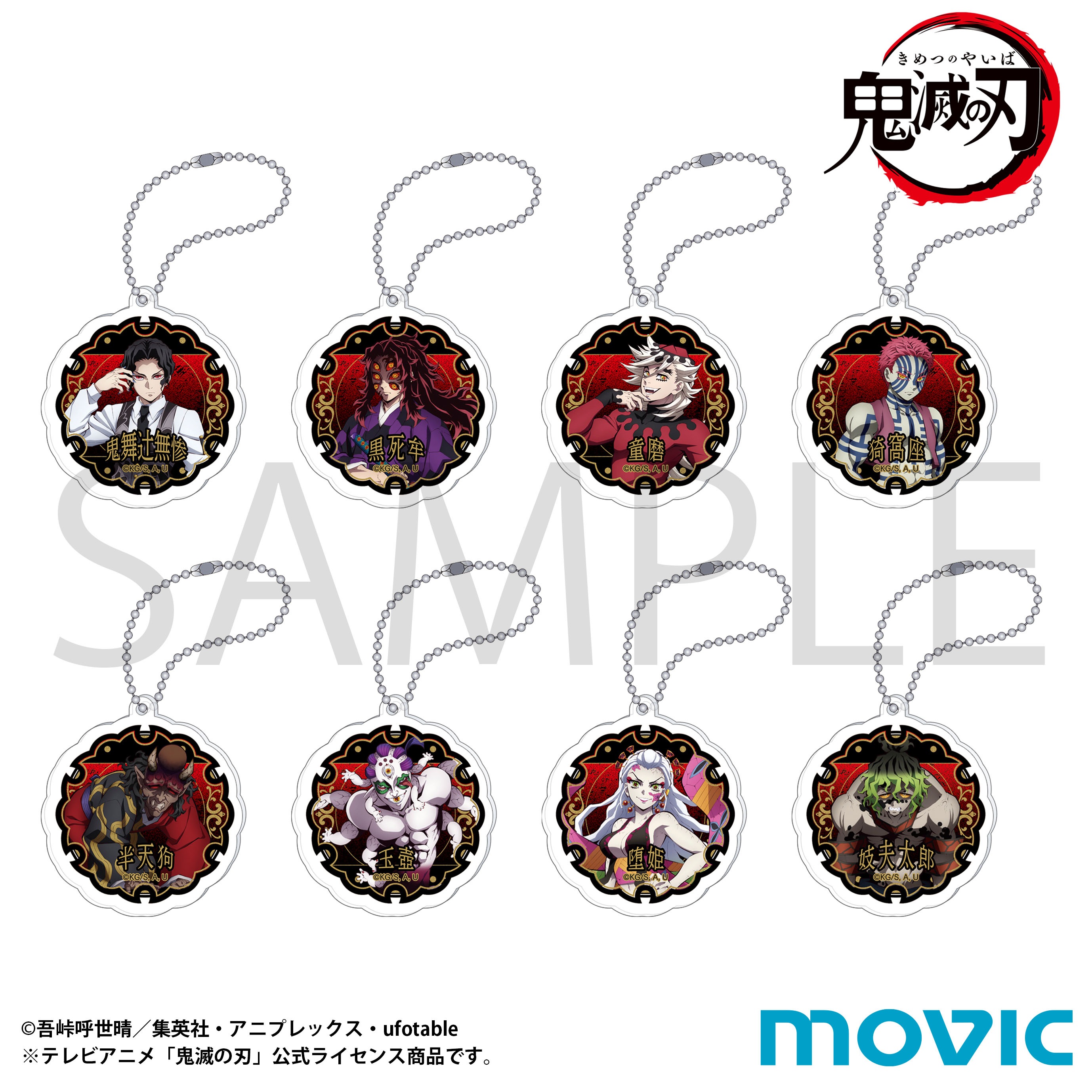 【新品/公式】 鬼滅の刃_アクリルキーホルダーコレクション／鬼　【BOX／8パック入り】 公式グッズ 公式ライセンス colleize コレイズ アニメ キャラクター グッズ