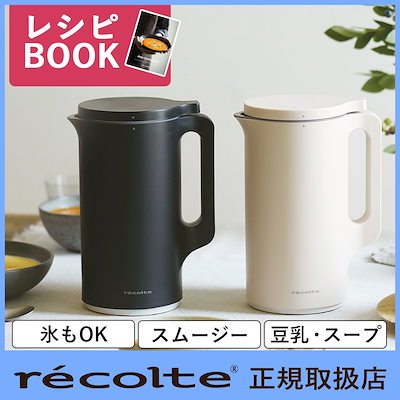 他サイト： 【国内正規品】recolte（レコルト）Auto Cooking Pot 自動調理ポット クリームホワイト ナチュラルブラック RSY-2 自動 豆乳 おから ポタージュ スープ ペースト 保温 60の商品画像