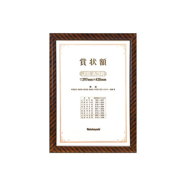 (業務用セット) 木製賞状額縁 金ラック JIS A3判 箱入り フ-KW-109J-H(×5セット)