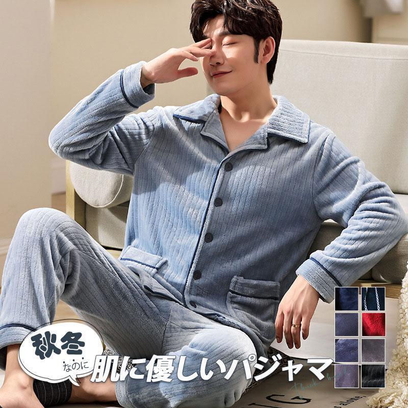 長袖 パジャマ メンズ セットアップ 上下セット 暖かい 裏ボア 裏起毛 ウェア ナイトウェア トップス パンツ カジュアル 寝巻き シンプル