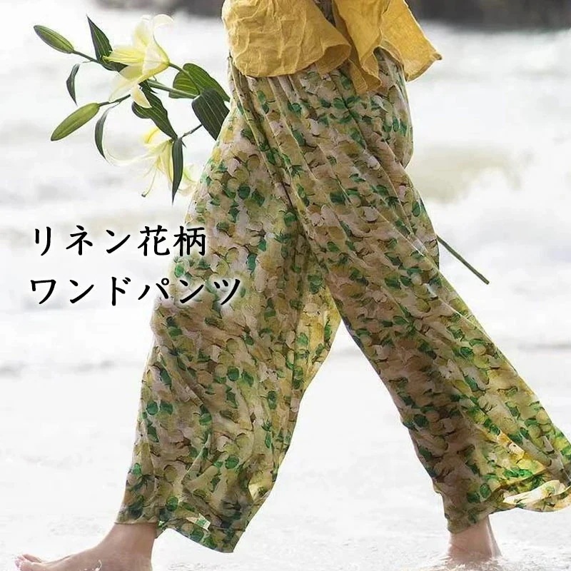 【急速出荷!】ン ワイドパンツ レディースン 麻 グリーン系 花柄 ゴム フリーサイズ 20代 30代 40代 50代 60代 70代 締め付けない ハイウェスト 体型カバー きれいめ