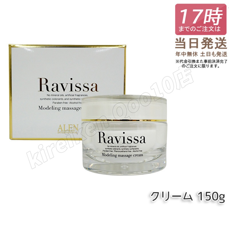 アレン ラヴィーサ モデリングマッサージクリーム 150g 顔 全身