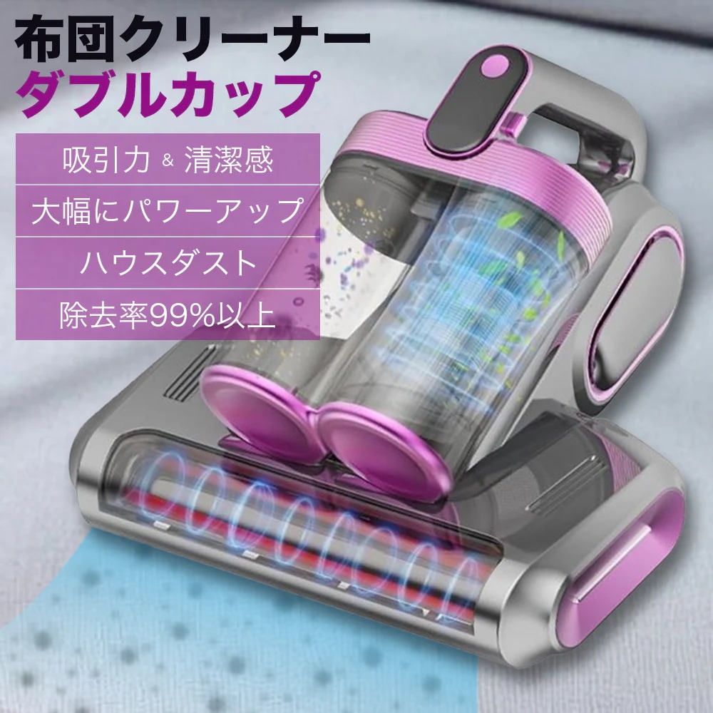 布団クリーナー 布団掃除機 カーペットクリーナー ダニ掃除機 静音 ハイパワー 強力吸引 軽量 ダニ 花粉 ハウスダスト ふとん 掃除 コードレス TVC002-PU