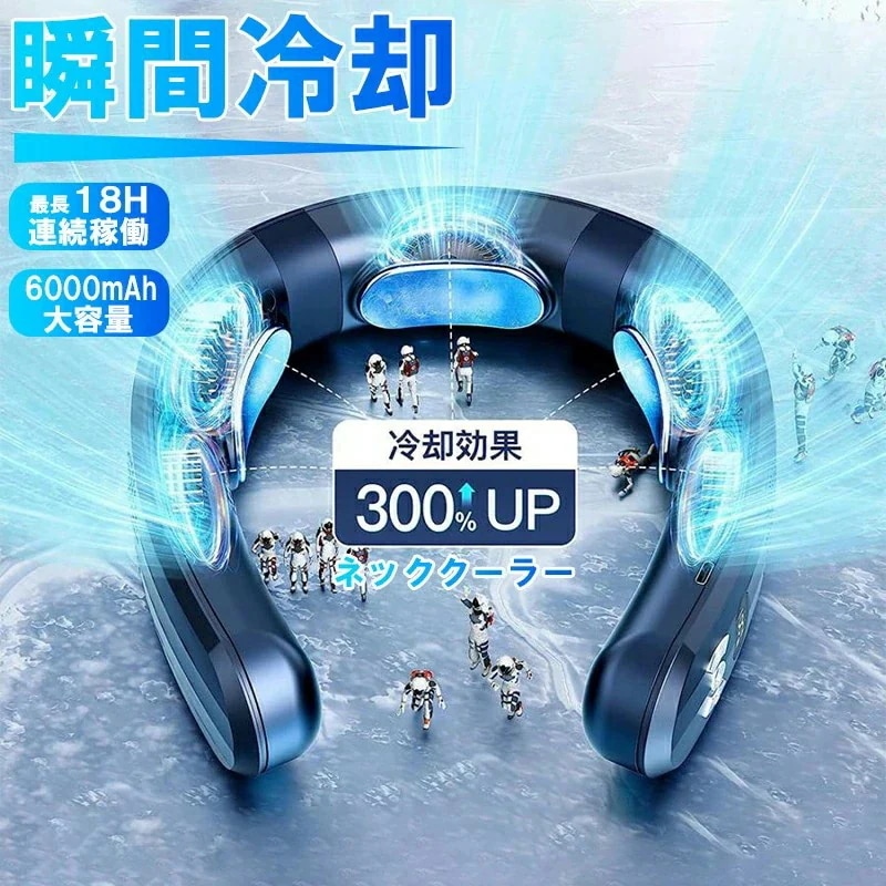 大特価最新型 猛暑対策 首掛け扇風機 首かけ 令暖切換 ネッククーラー ネックエアコン ハンディ扇風機 6000mAh 最大18時間動作 3つ冷却プレート 携帯用扇風機 USB充電 冷感 静音 軽量
