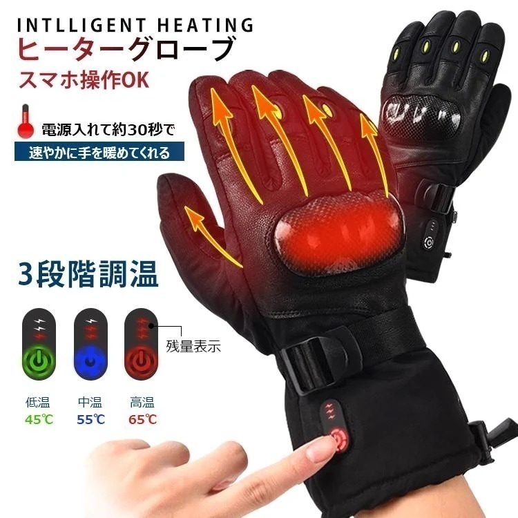 【2枚購入で200円OFF】電熱グローブ 電熱手袋 充電式 防寒 メンズ 革 発熱 防水 防風 3段階調温 即暖 省エネ スマホタッチ対応 バイク 防寒対策 おしゃれ おすすめ