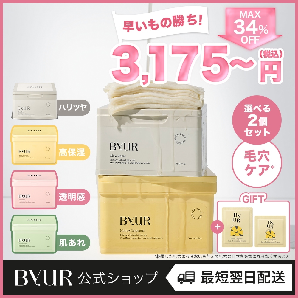 Qoo10] ByUR 【6/6先着特価!人気No.1】選べる2 : スキンケア