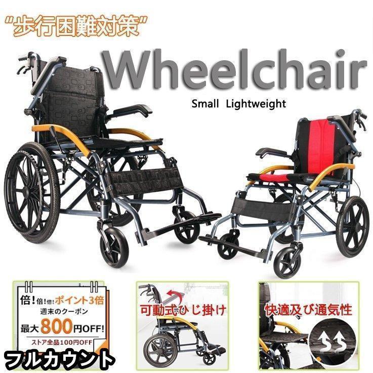 即納あり車椅子 折り畳み 手押し車 車いす 軽量 自走介助兼用介助用　介助ブレーキ付き ノーパンクタイヤ 背折れ式 障害者 敬老日 通気性