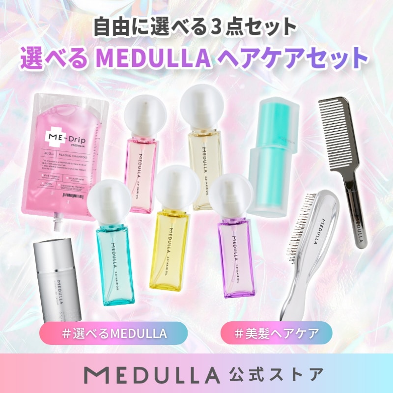 MEDULLIA ヘアケアデバイスセット Qoo10] MEDULLA 【公式】選べるヘアケアセット トリートメ : ヘア
