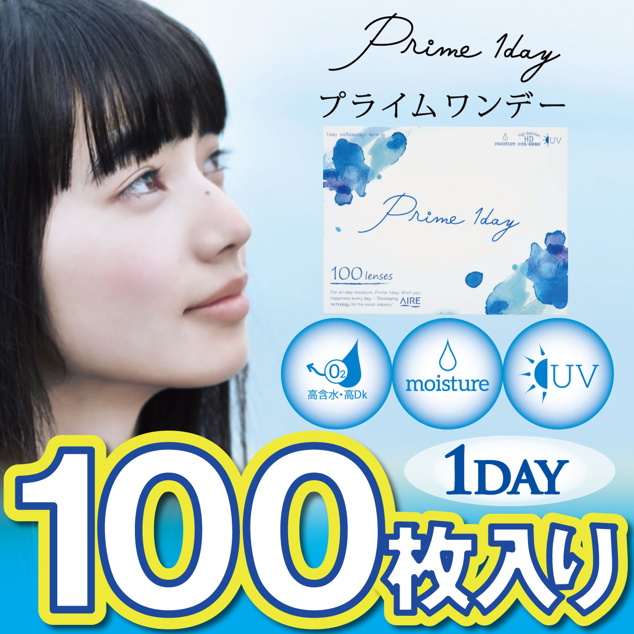 100枚入り3465円10％クーポン適用時プライムワンデー ボリュームパック 100枚入り Prime 1day1箱100枚入送料無料コンタクトレンズ ワンデー 1日使い捨て